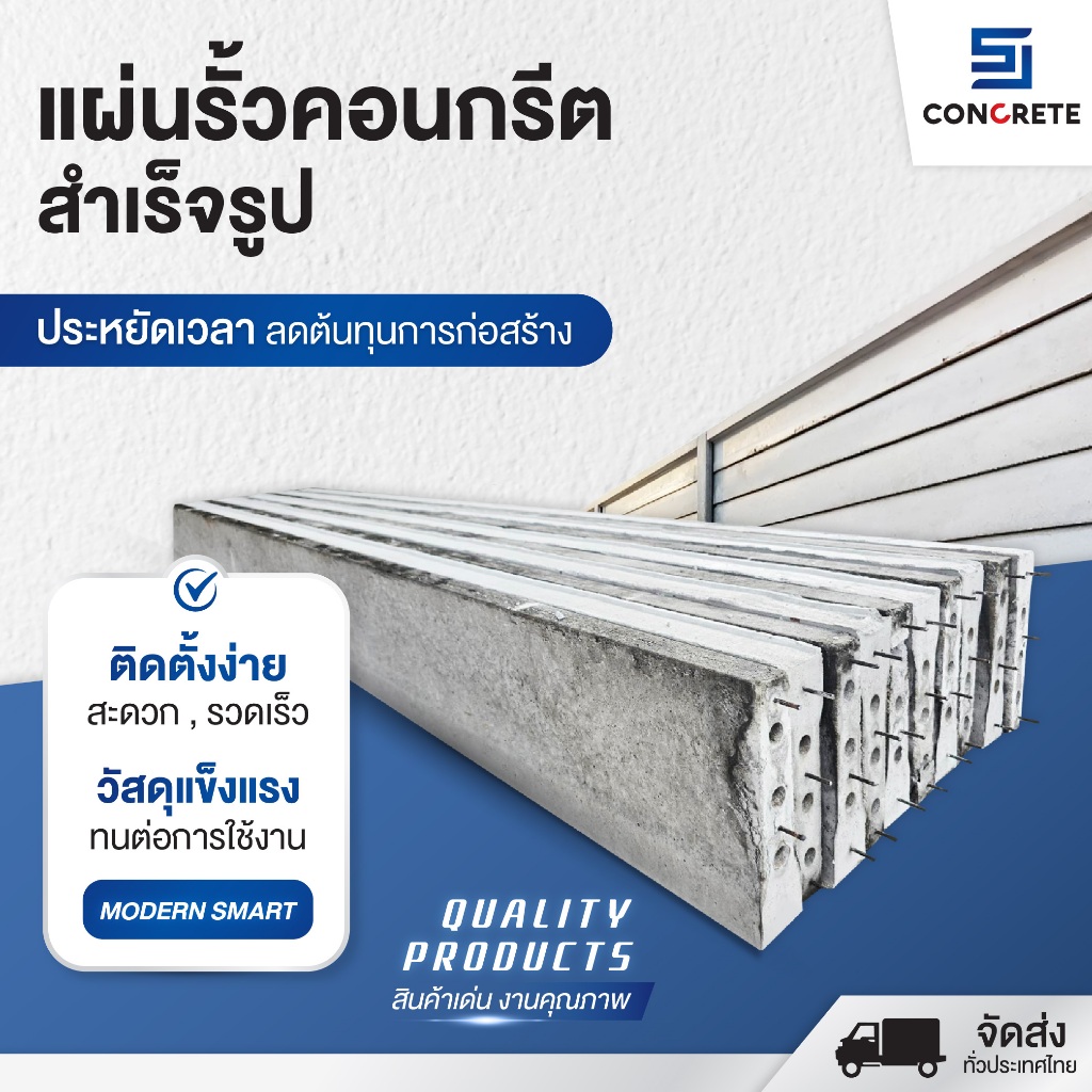 แผ่นรั้วคอนกรีตสำเร็จรูป อุปกรณ์วัสดุก่อสร้าง แผ่นรั้วสำเร็จรูป ทับหลัง เสาไอ แข็งแรง ทนทาน พร้อมส่ง