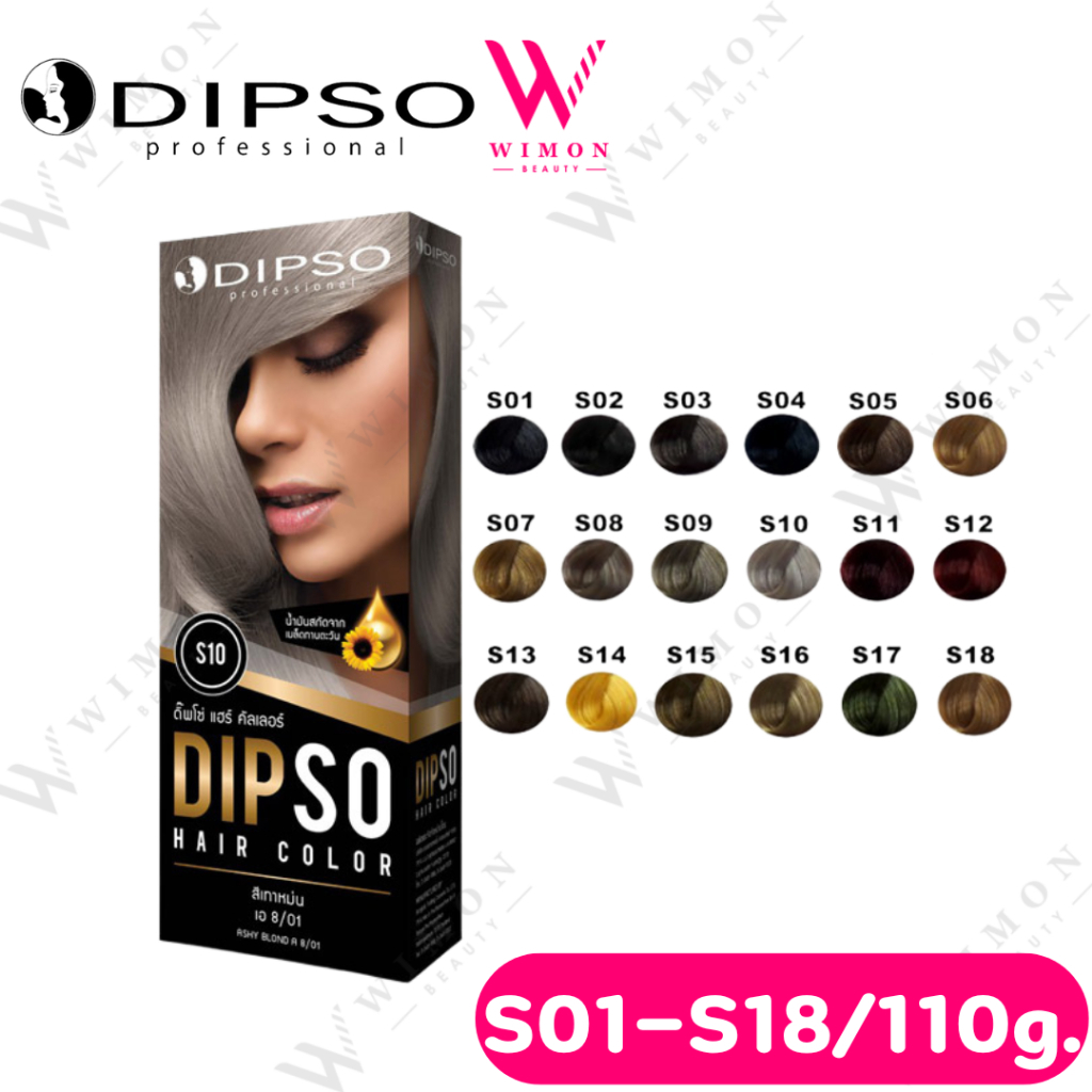 Dipso Hair Color Cream ครีมเปลี่ยนสีผมดิ๊พโซ่ ขนาด 110 กรัม สูตรปราศจากแอมโมเนีย กลิ่นไม่ฉุน (S01-S18)