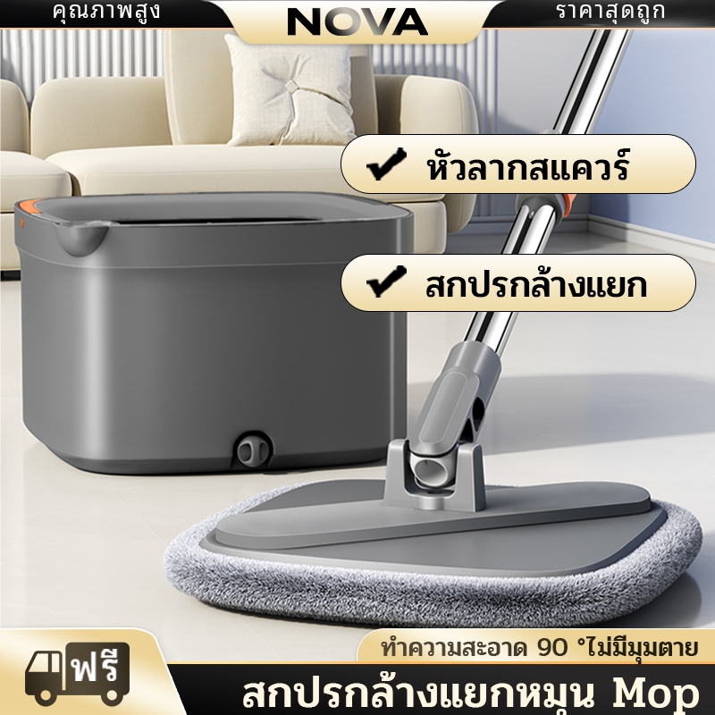 NOVA ไม้ถูพื้น + ถังถูพื้น สามารถแยกน้ำสะอาดกับสกปรกได้ หมุนได้ 360 องศา ผ้าถู spin mop set ถูพื้น