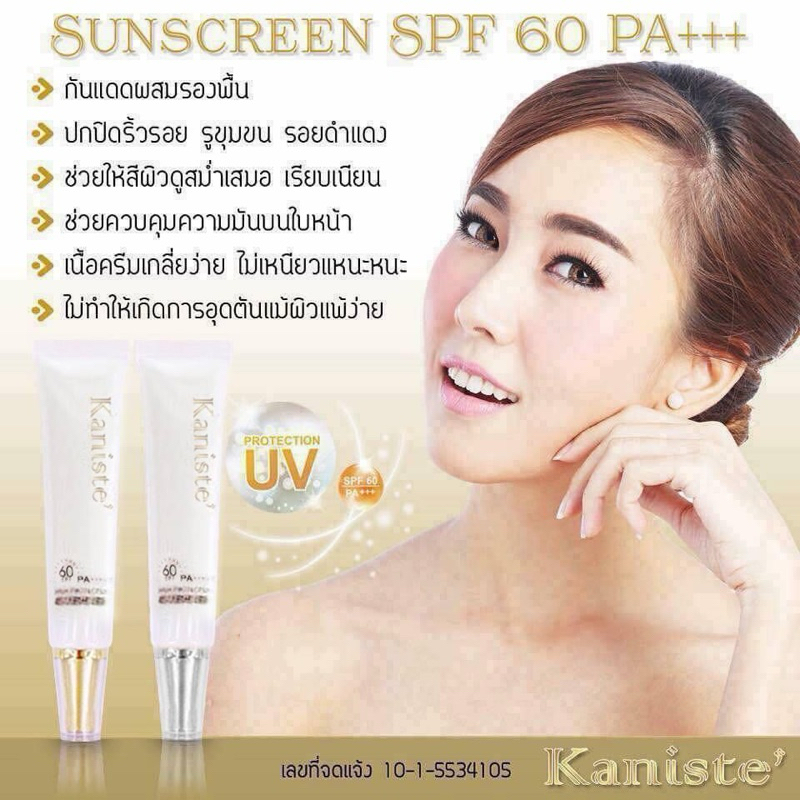 Kaniste sunscreen spf 60+++