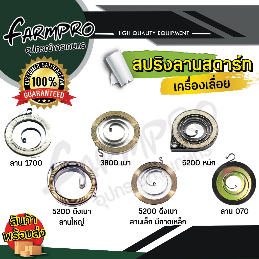 สปริงลาน ชุดสตาร์ท เครื่องเลื่อยยนต์ สปริงลานสตาร์ท เลื่อยยนต์ 1700/3800/5200/5800 ตัวล่าง ลานทด เลื่อยไม้ เลื่อยโซ่ยนต์