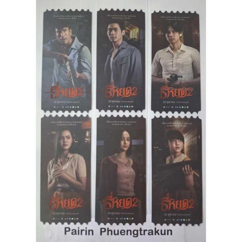 Collectible Ticket sf ธี่หยด2
