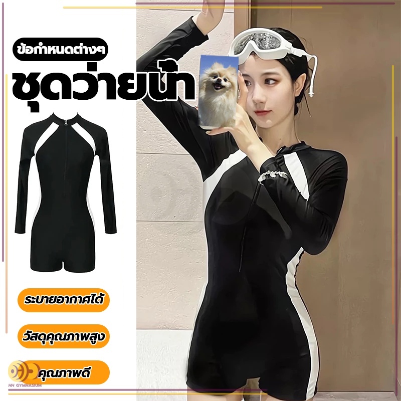 HH ชุดว่ายน้ำ วันพีช แขนยาวเซ็กซี่ มีฟองน้ำชุดดำน้ำวันพีซแห้เร็ว ผ้าเนื้อดี งานดี