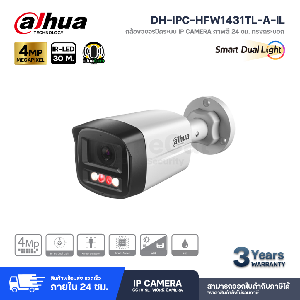 Dahua รุ่น IPC-HFW1431TL-A-IL กล้องวงจรปิด IP NETWORK CAMERA Smart Dual Light 4MP มีไมค์