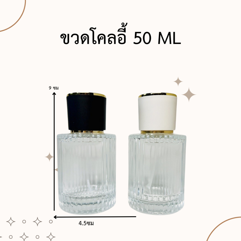 ขวดน้ำหอม รุ่นโคลอี้ ปริมาณ 50 มล. ขนาด : กว้าง 4.5 * สูง 9 ซม ขวดแก้วสีใส หัวฉีดสเปรย์ ขนาดพกพา สินค้าพร้อมจัดส่ง