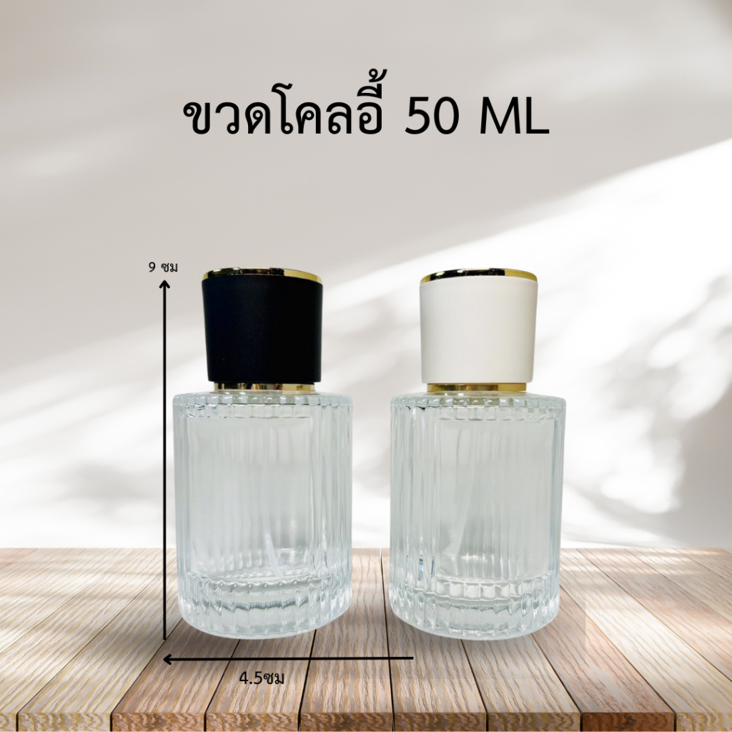 ขวดน้ำหอม รุ่นโคลอี้ ปริมาณ 50 มล. ขนาด : กว้าง 4.5 * สูง 9 ซม ขวดแก้วสีใส หัวฉีดสเปรย์ ขนาดพกพา สินค้าพร้อมจัดส่ง