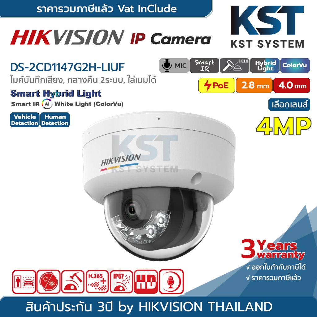 DS-2CD1147G2H-LIUF (เลือกเลนส์) กล้องวงจรปิด Hikvision ColorVu with Smart Hybrid Light IPC 4MP PoE (ไมค์)
