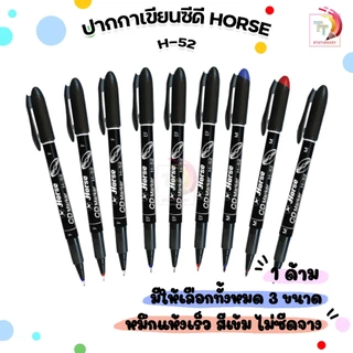 Horse (ตราม้า) ปากกาเขียนแผ่นซีดี CD-DVD Marker รุ่น H-52 ขนาดหัว EF / F / M ลบไม่ได้ ( 1 ด้าม )