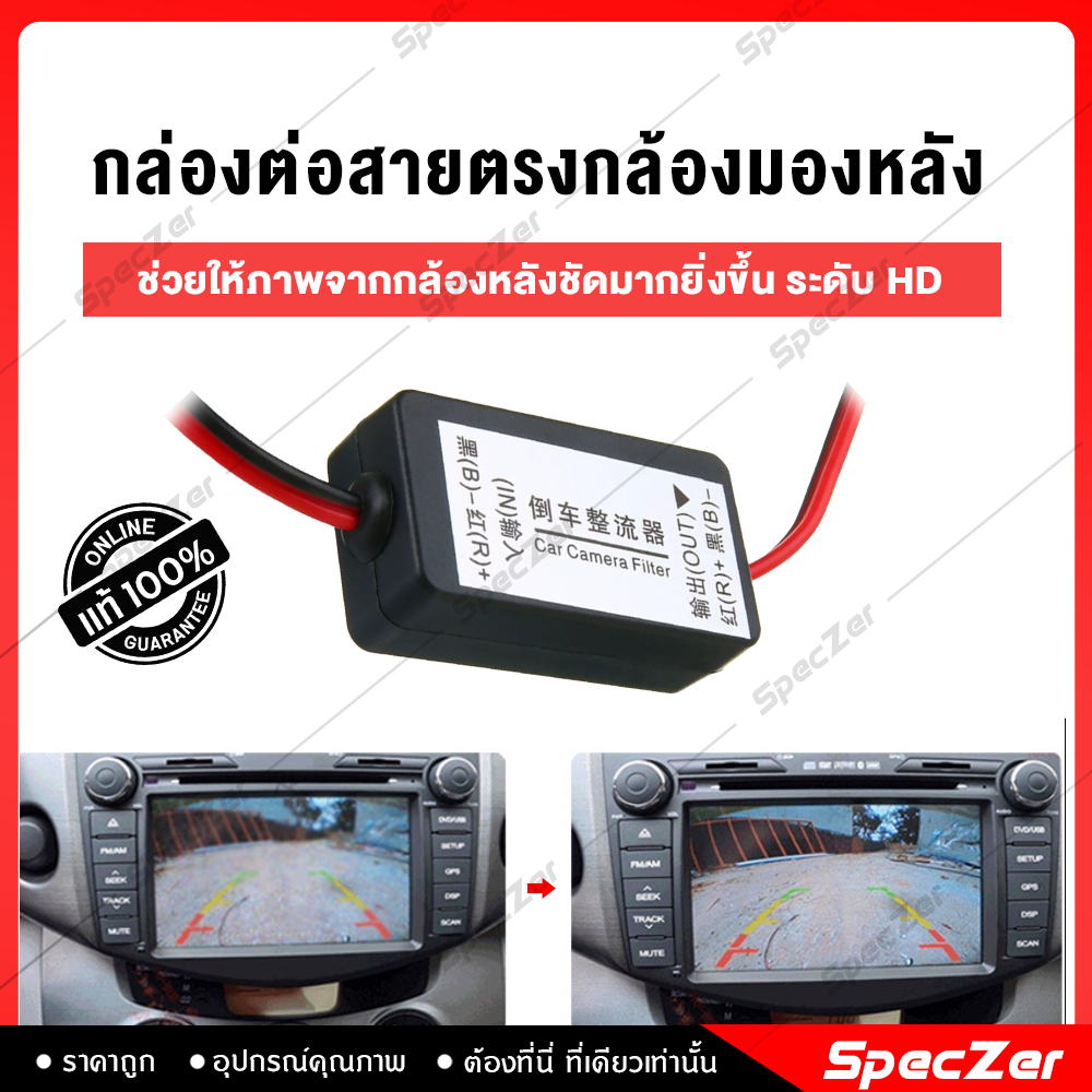 สายต่อตรงกล้อง ฟิวเตอร์กล้องมองหลังรถยนต์ ติดตั้งกับกล้องมองหลัง 12v แบบสาย AV [ ลดสัญญาณลดการกวน ]