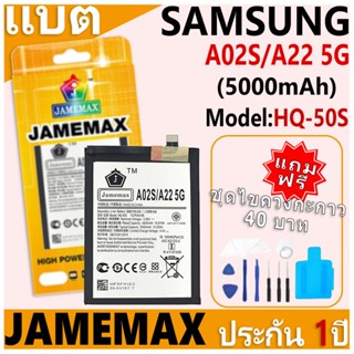 แบตเตอรี่ JAMEMAX รุ่น Samsung Galaxy A02S/A22 5G Model: EB-…