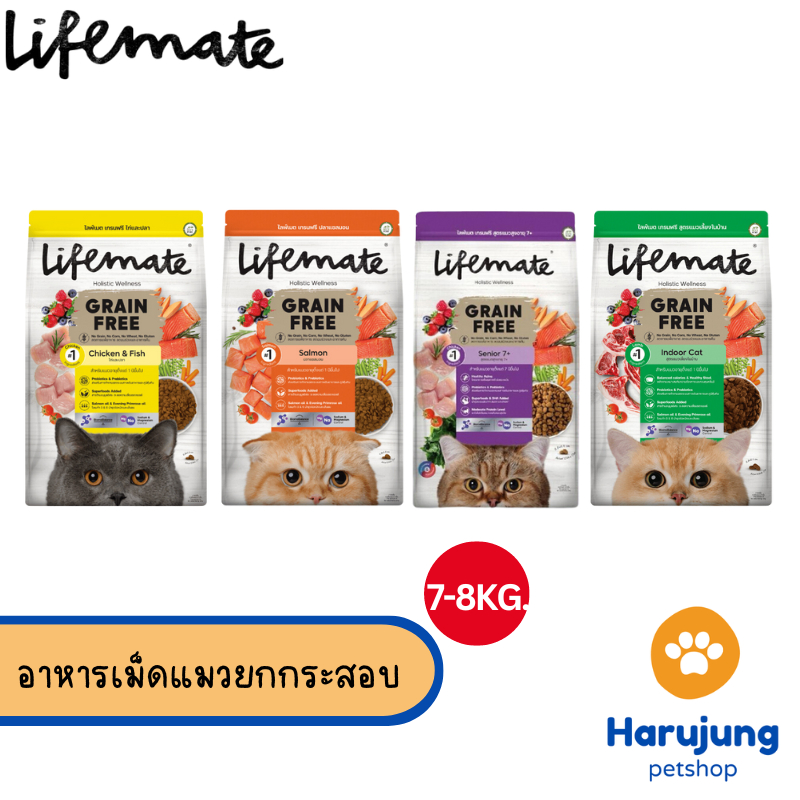 Lifemate ไลฟ์เมท อาหารเม็ดแมว เกรดพรีเมี่ยม เกรนฟรี สำหรับแมวโต ยกกระสอบ ขนาด 7-8 kg