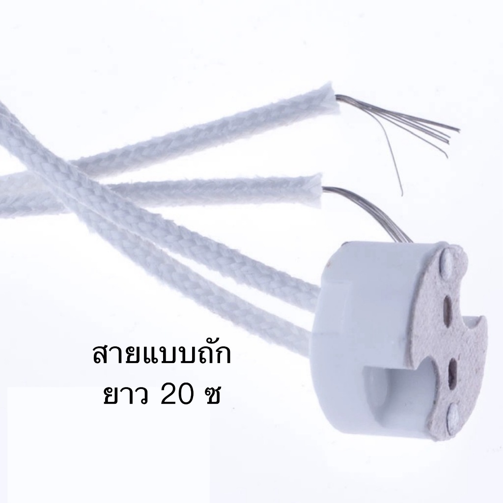 ขั้วรับหลอด Mr16  สำหรับ หลอดฮาโลเจน และ LED ขั้วหลอด