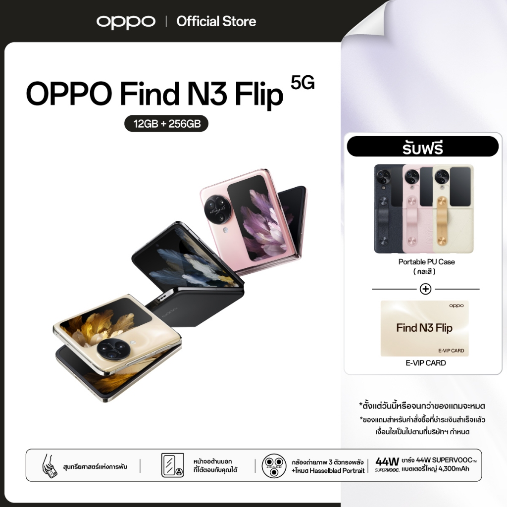 OPPO Find N3 Flip (12+256) | โทรศัพท์มือถือ กล้อง 50 MP ชาร์จไว44W แบตเตอรี่ 4300 mAh รับประกัน 12 เ