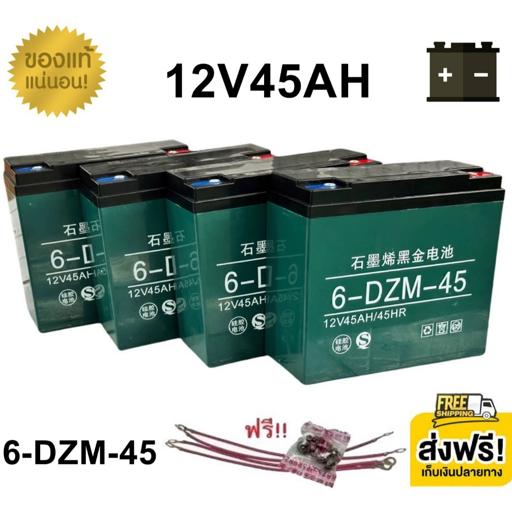 ((แถมสายต่อ+น็อตฟรี))  แบตเตอรี่ 4ก้อน 12V 8AH/12AH/14AH/20AH/24AH/30AH แบตเตอรี่แห้ง แบตเตอรี่แท้ แบตเตอรี่รถไฟฟ้า D232