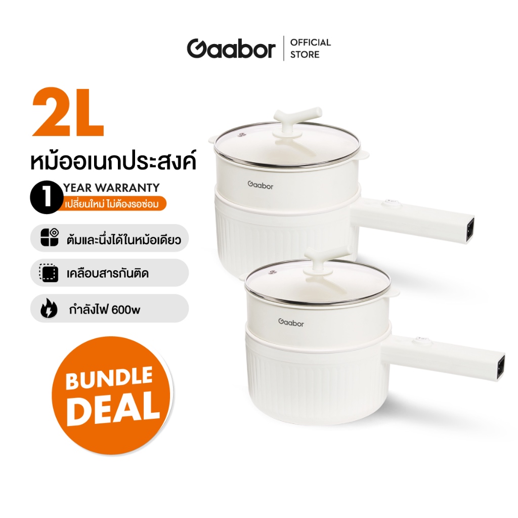 【Bundle Sales】Gaabor 2 แพ็ค หม้อหุงข้าวไฟฟ้าขนาดเล็ก 2 ลิตร 600 วัตต์ สำหรับ 2-3 คน อเนกประสงค์ GR-N20A