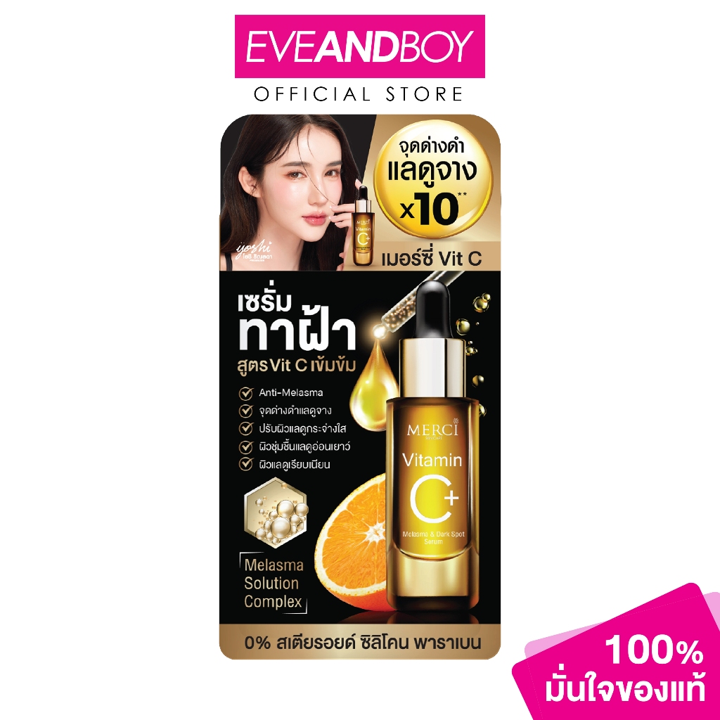 Merci - Vitamin C Melasma & Dark Spot Serum (4g.) เซรั่ม