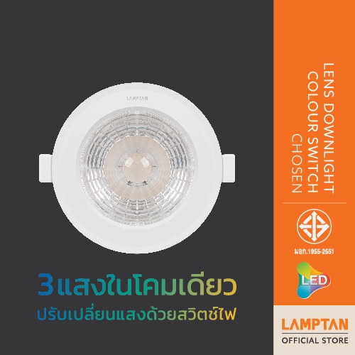 LAMPTAN ดาวน์ไลท์ LED LENS DOWNLIGHT COLOUR SWITCH CHOSEN 4" 13w 3แสงในโคมเดียว เปลี่ยนแสงด้วยสวิทช์