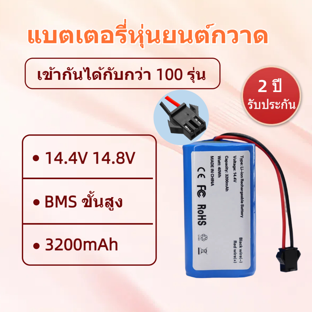 14.4V 3200mAh lithium battery สำหรับ Robovac 11, 11S, 11S MAX, 12, 15S, 15C, 15C MAX, 30, 30C, 30 MA
