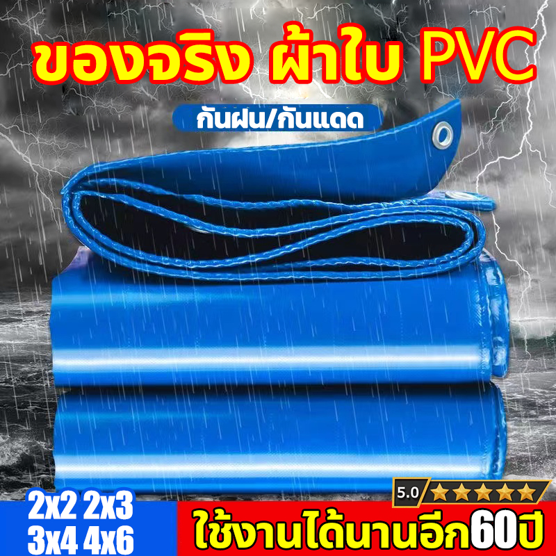 PVCผ้าใบกันแดดฝน (มีตาไก่)ผ้าบังแดดกันฝน 100% กันน้ำ ผ้าเต้นกันฝน ผ้าใบกันฝน ผ้ายางสีใส ผ้าใบคลุม รถ บรรทุก หนา ผ้ายางกั