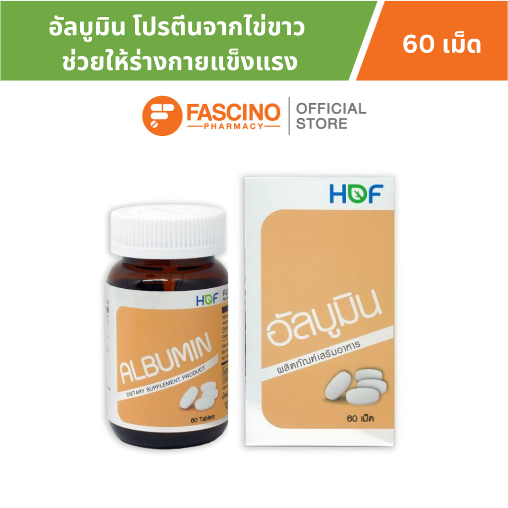 HOF Albumin ผลิตภัณฑ์เสริมอาหาร อัลบูมินอัดเม็ด โปรตีนจากไข่ขาว ช่วยให้ร่างกายแข็งแรง (60 เม็ด)