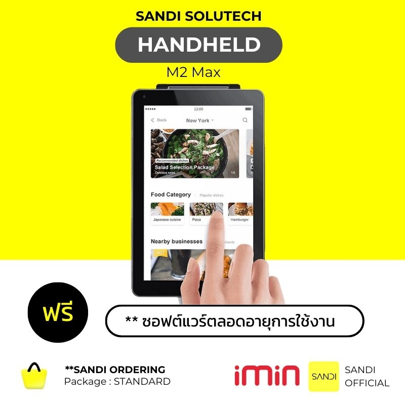 IMIN M2 Max เครื่อง POS ขนาดพกพา หน้าจอสัมผัส รองรับ แอพพลิเคชั่น SANDI  POS รับออร์เดอร์หน้าร้าน