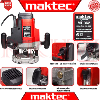 💥 MAKTEC Router เร้าเตอร์ เครื่องเซาะร่องไม้ รุ่น MT362, 3612, 3601 (งานเทียบ) 💥 การันตี 💯🔥