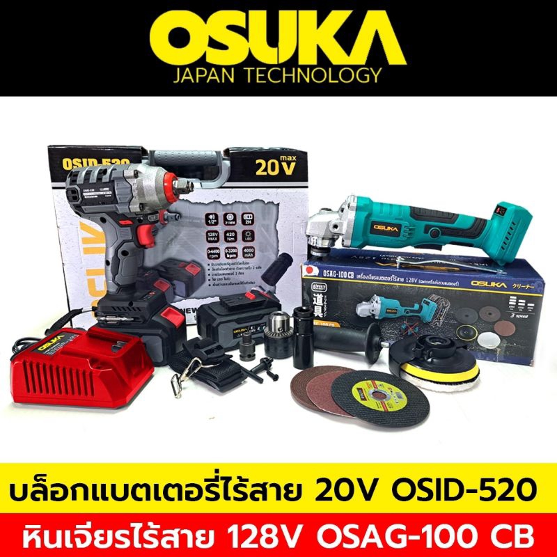Osuka บล็อกแบตเตอรี่ไร้สาย บล็อกแบต 128V + OSUKA (ตัวเปล่า) หินเจียรไร้สาย  128V. มอเตอร์บัสเลส หินเ