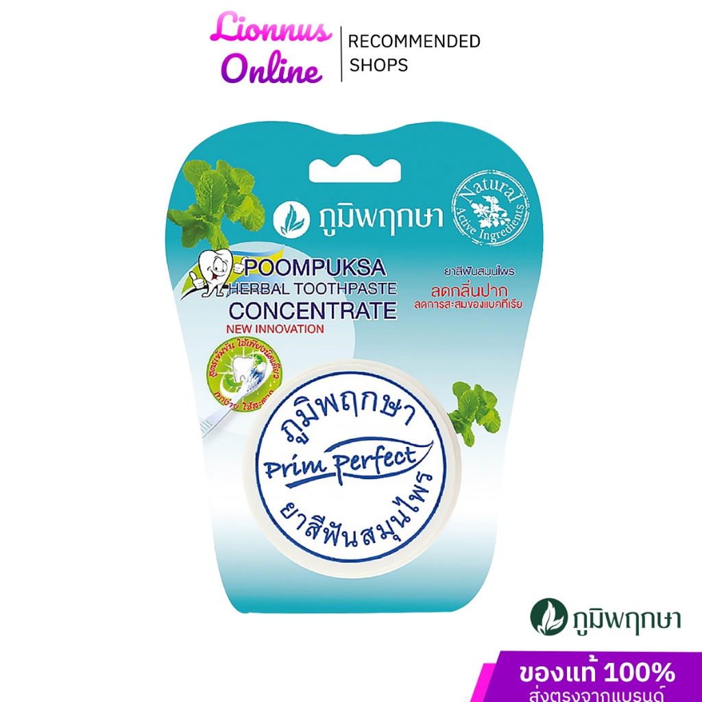 Maemorlorphoo Poompuksa ยาสีฟันภูมิพฤกษา สูตรลดกลิ่นปาก 99.9 % ขนาด 25 กรัม แบบตลับ สินค้าพร้อมส่ง
