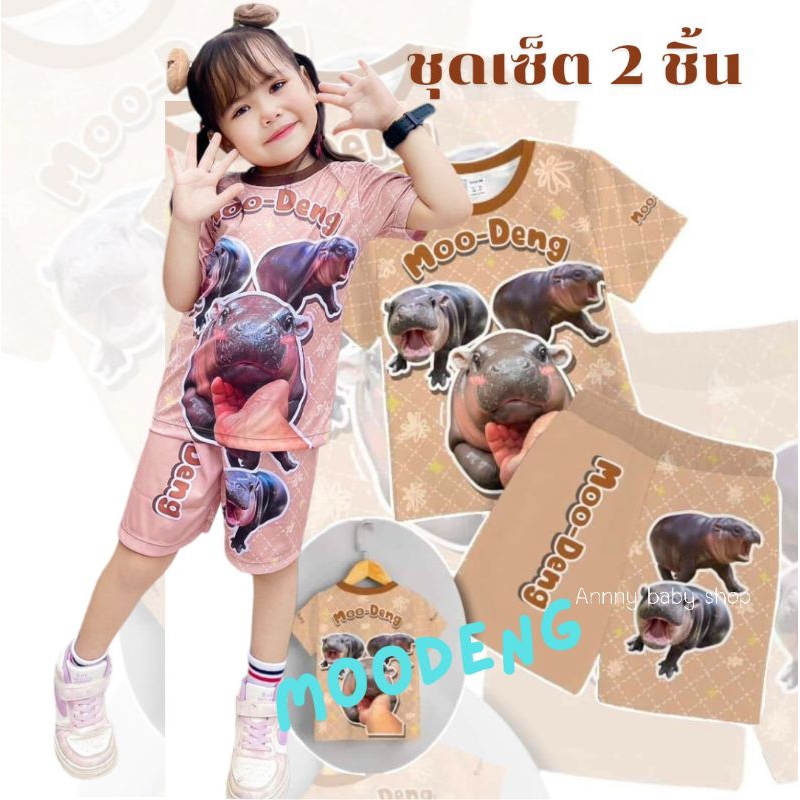 พร้อมส่ง ชุดน้องหมูเด้ง(หมูเด้งฮิปโป) ชุดเสื้อแขนสั้นผ้าลื่นไมรโคร
