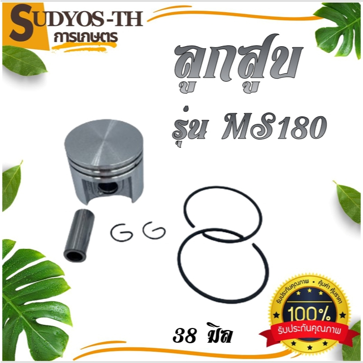 ลูกสูบ 1700 GX35 180 381 ครบชุด เครื่องตัดหญ้า เลื่อย เครื่องพ่นยา - รูปที่ 3