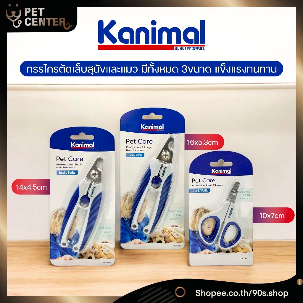 Kanimal - Nail Clipper กรรไกรตัดเล็บสำหรับ สัตว์เลี้ยงพันธุ์เล็ก ขนาด 10*7CM