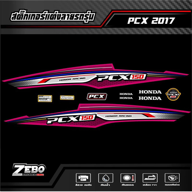 สติ๊กเกอร์แต่งลายรถรุ่น PCX2017  Racing thumbnail 8