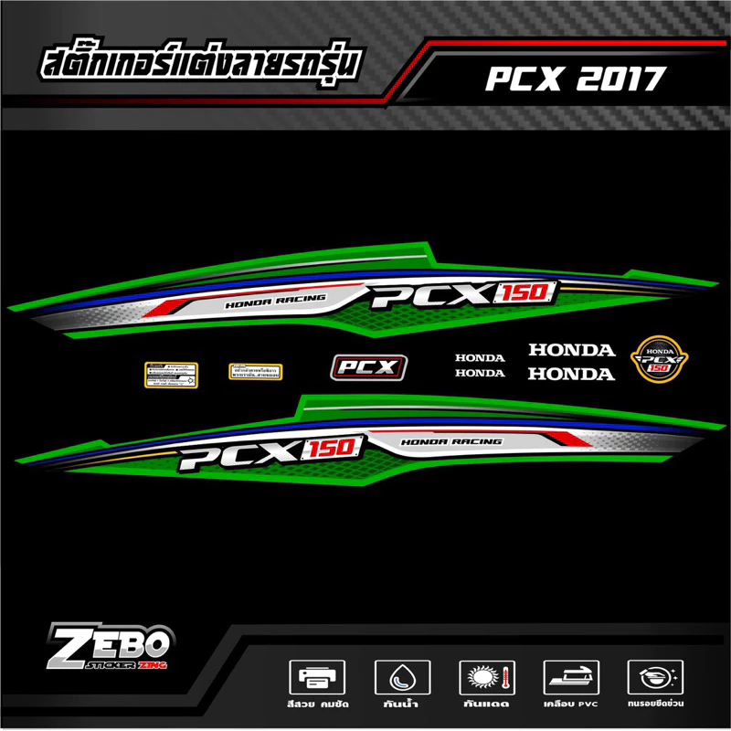 สติ๊กเกอร์แต่งลายรถรุ่น PCX2017  Racing thumbnail 6