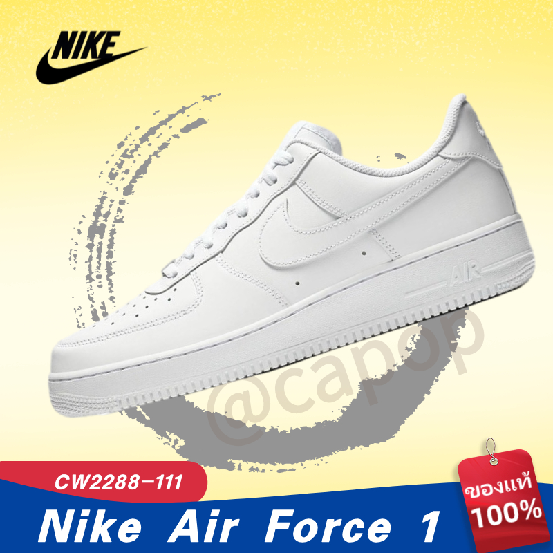 ของแท้ 100% Nike Air Force 1 07 WHITE CW2288-111