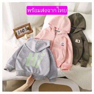 💥พร้อมส่งจากไทย💥เสื้อกันหนาวเด็กมีฮู้ด ฮู้ดเด็ก