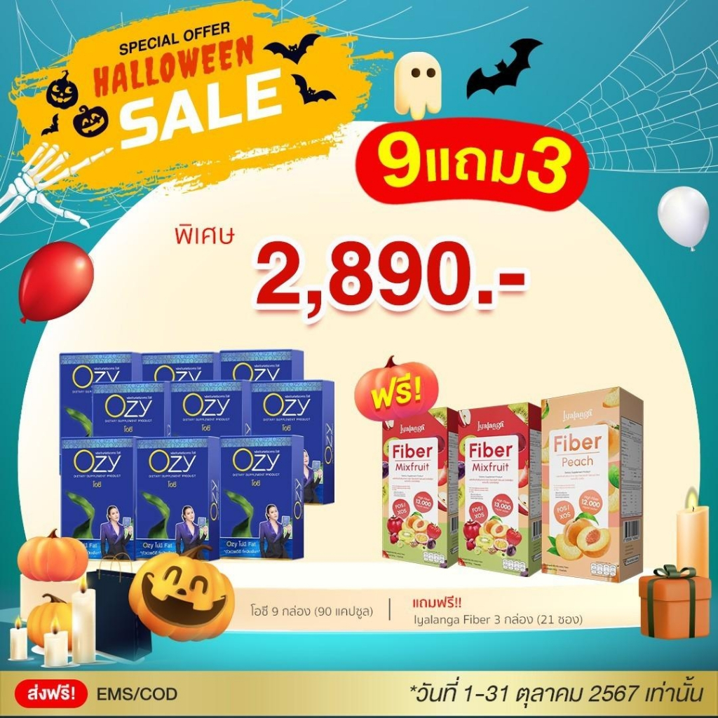 OZY โอซี อาหารเสริม หนิงปณิตา คุมน้ำหนัก แพ็จเกจใหม่ แท้ 100% ( โปร 9แถม3 Fiber )