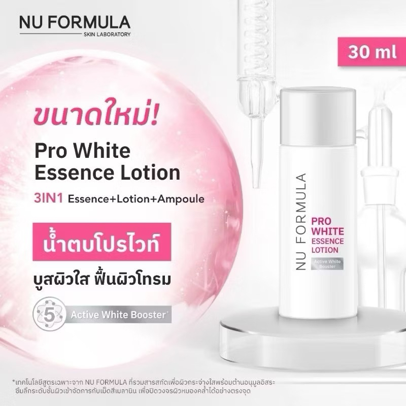 Nu Formula Pro White Essence Lotion 30ml. น้ำตบบูสผิวหมองให้กระจ่างใส ด้วย 5D whitening ปรับสีผิวให้สม่ำเสมอ