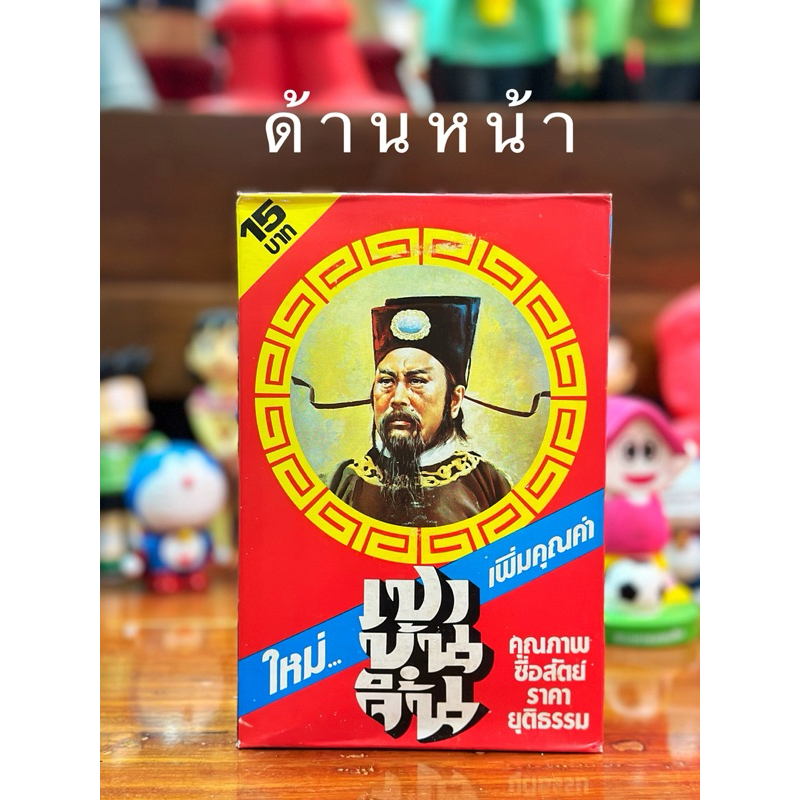 ผงซักฟอก  ยี่ห้อ เปาปุ้นจิ้น ขนาดราคา 23 บาท