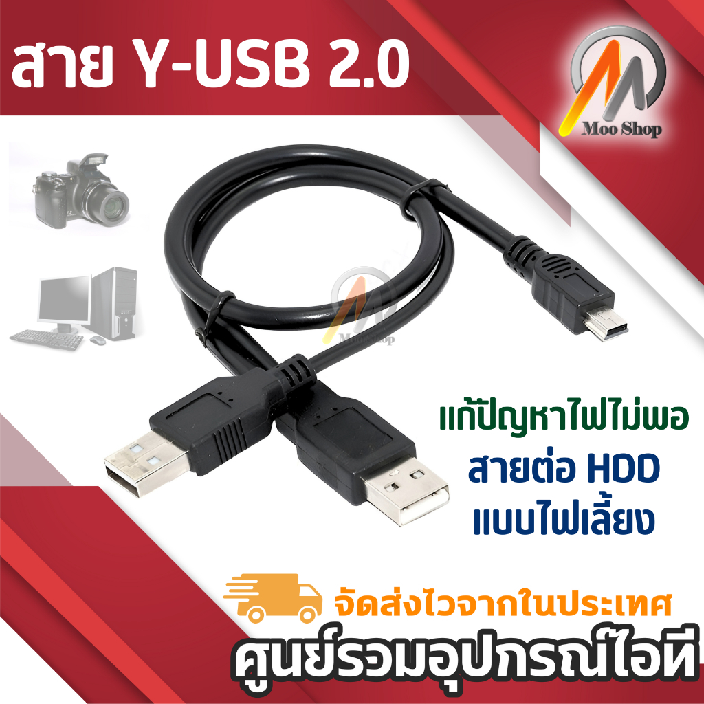 สาย USB 2.0 Y Power mini usb Cable for External HDD 50cm
