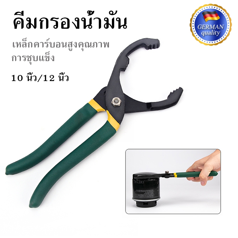 คีมกรองน้ำมันขนาด10/12นิ้วปรับได้ประแจเปิดเหล็กคาร์บอนเครื่องมืออเนกประสงค์สำหรับใช้ในครัวเรือน