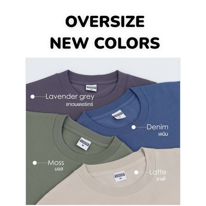 ลิ้งค์ 2 [4 สีใหม่] เสื้อโอเวอร์ไซส์ ทรงสวย ไม่ย้วย สีใหม่ล่าสุด
