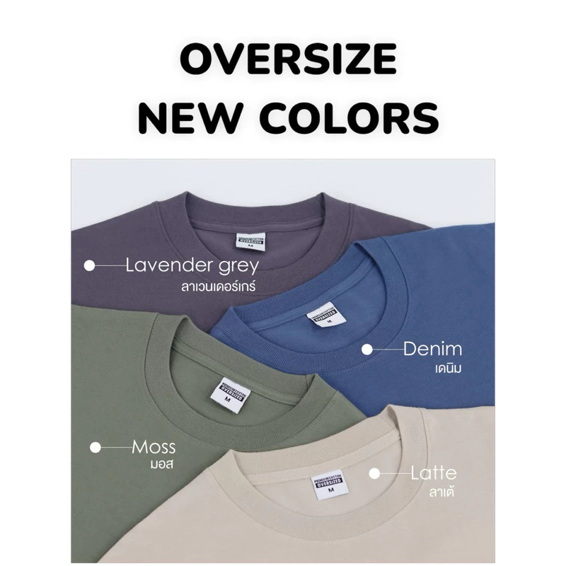 ลิ้งค์ 2 [4 สีใหม่] เสื้อโอเวอร์ไซส์ ทรงสวย ไม่ย้วย สีใหม่ล่าสุด