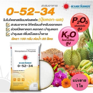 0-52-34 ดวงตะวันเพชร แบ่งขาย1กิโล (บรรจุใส่ถุงซิป)  สูตรสำหร…