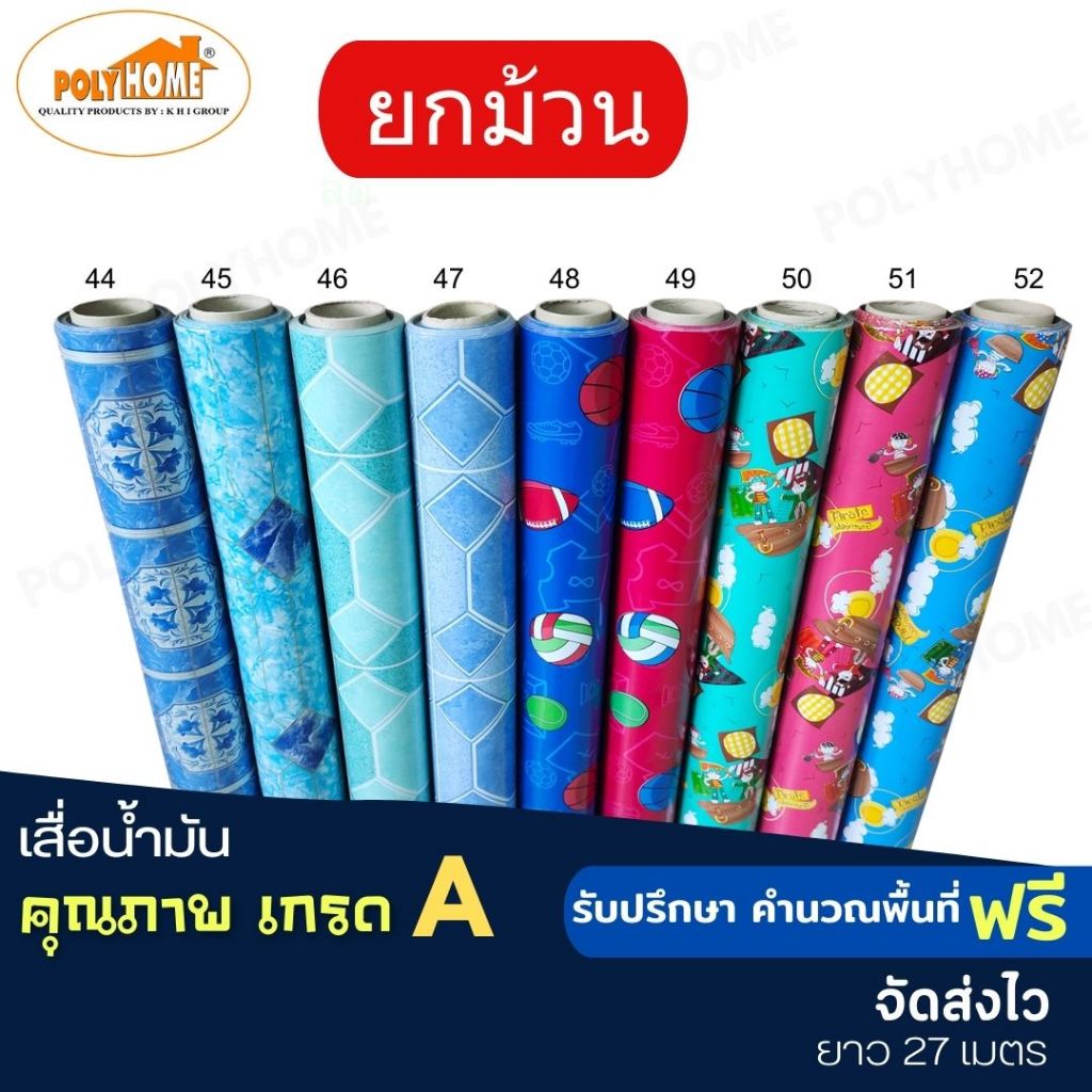 เสื่อน้ำมัน PVC รวมลายปูพื้นขายดี ยกม้วนใหญ่ หน้ากว้าง 140 cm. ส่วนความยาวกดเพิ่มได้ หนา0.35 mm. เกรดเอ คุณภาพดี.