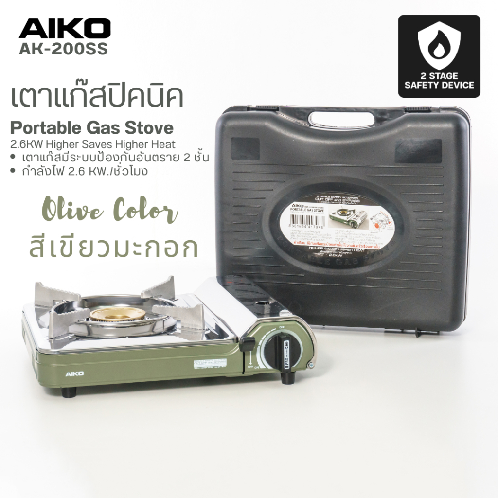 AIKO #AK-200SS สีมะกอก เตาปิคนิค เตาแคมป์ปิ้ง 2.6 KW