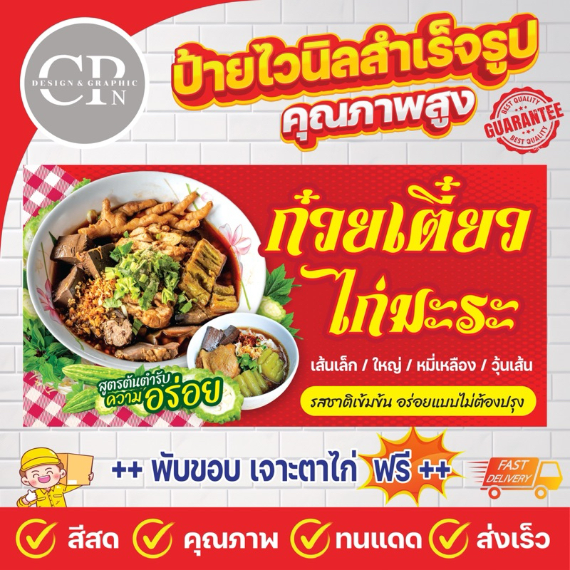 ป้ายไวนิล ก๋วยเตี๋ยวไก่มะระ งานสีคมชัด คุณภาพสูง ทนสภาพอากาศ ราคาถูกสุดๆ