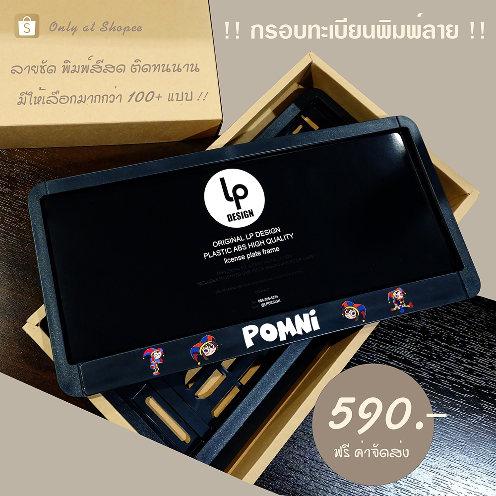 กรอบป้ายทะเบียนรถยนต์ : Pomni limited