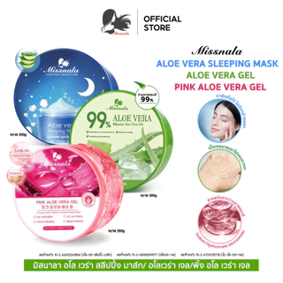 เจลว่านหางจระเข้ Aloe Vera ว่านหางจระเข้ ช่วยกระชับรูขุมขน บำรุงผิวให้ชุ่มชื้น สลิปปิ้งมาส์ค มอยส์เจอร์ไรเซอร์ มาส์กหน้า