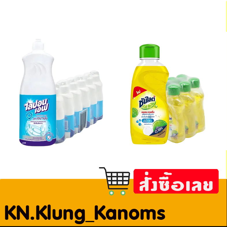 น้ำยาล้างจาน แบบกระป๋องขนาด150มล. แพ็คละ6กระป๋อง(ไลปอนเอฟ,ซันไลต์)