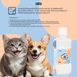 KUMOO PET น้ำยาบ้วนปาก สำหรับสัตว์เลี้ยง ลดคราบหินปูน ช่วยลดกลิ่นปาก